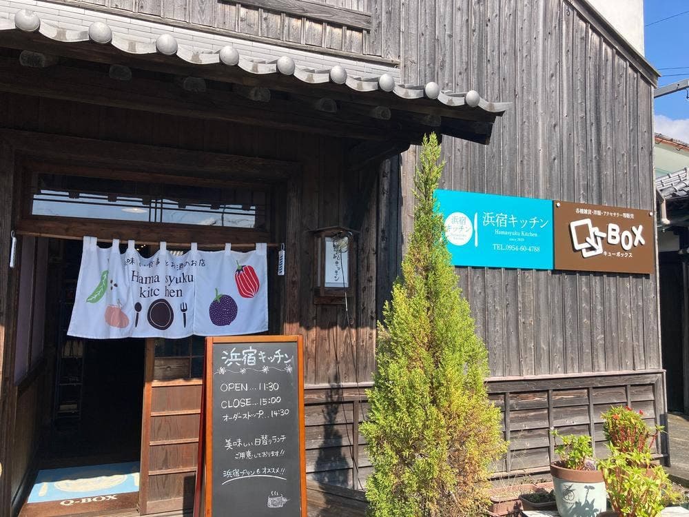 浜宿キッチン