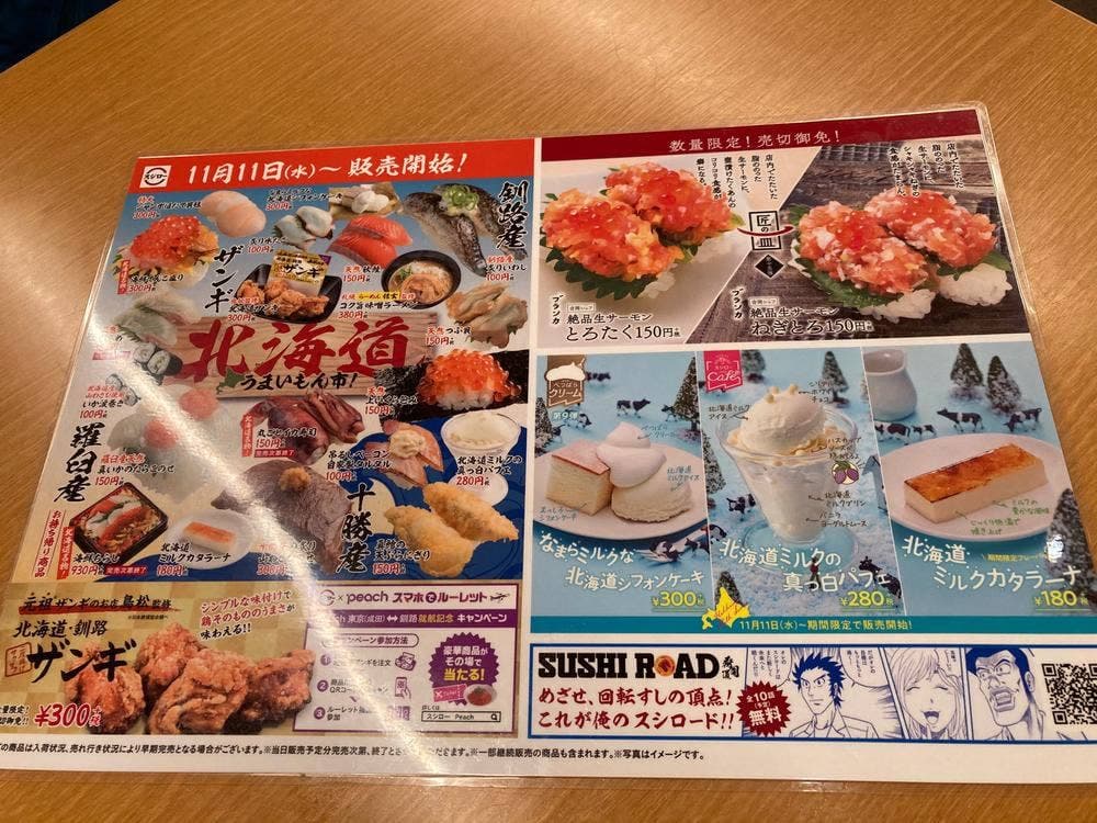 スシロー 東神奈川店