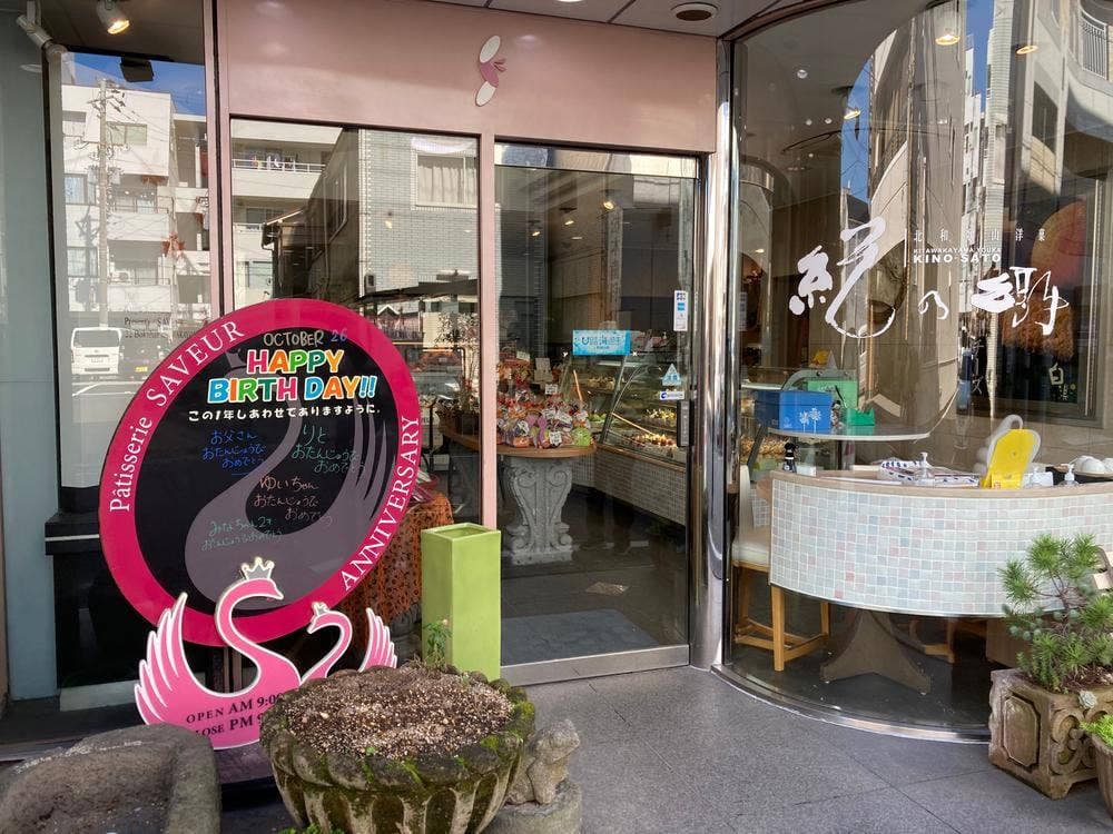 サブール 本店