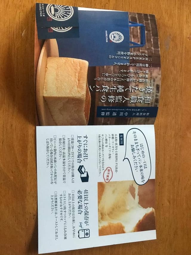純生食パン工房HARE/PAN 半田店 - サブ画像2