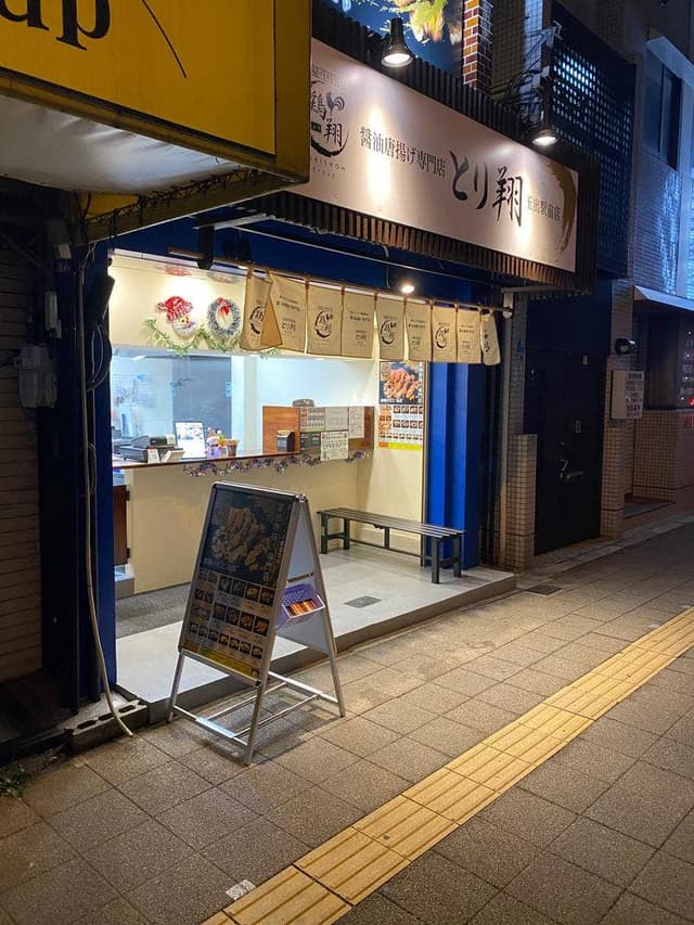 とり翔 玉出駅前店 - サブ画像1