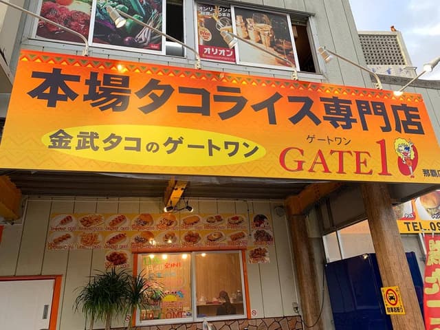 ゲートワン 那覇店 - サブ画像2