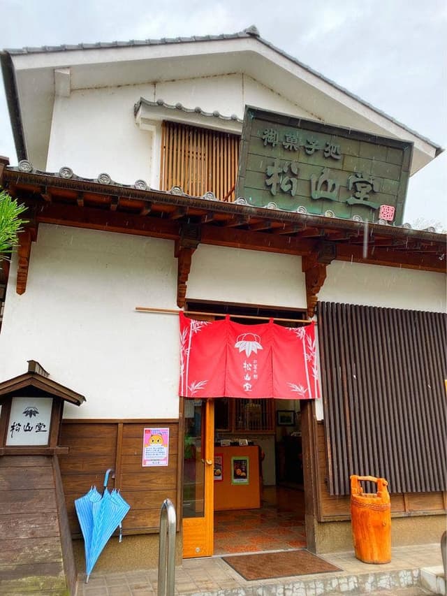松山堂 - サブ画像2