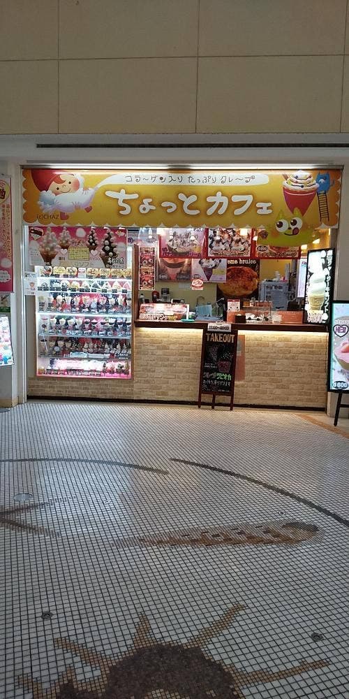 ちょっとカフェ シンボルタワー - サブ画像2