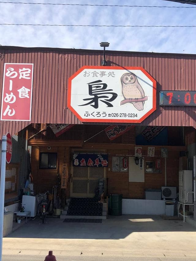 お食事処 梟 - サブ画像3