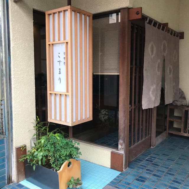 甘味処 小手毬 - サブ画像2