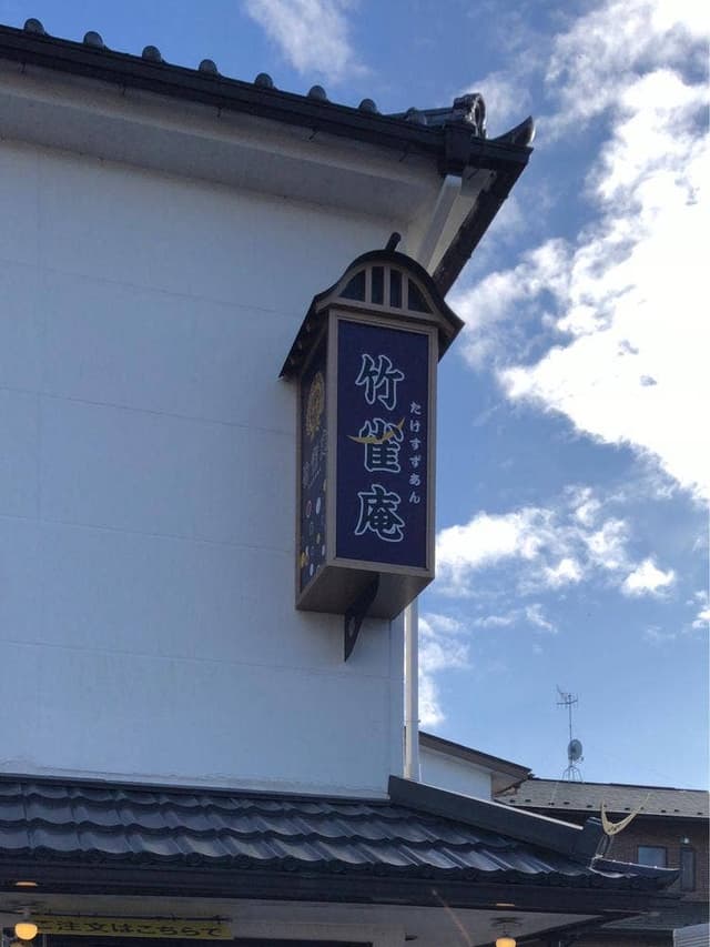 軽食スペース 竹雀庵 - サブ画像3
