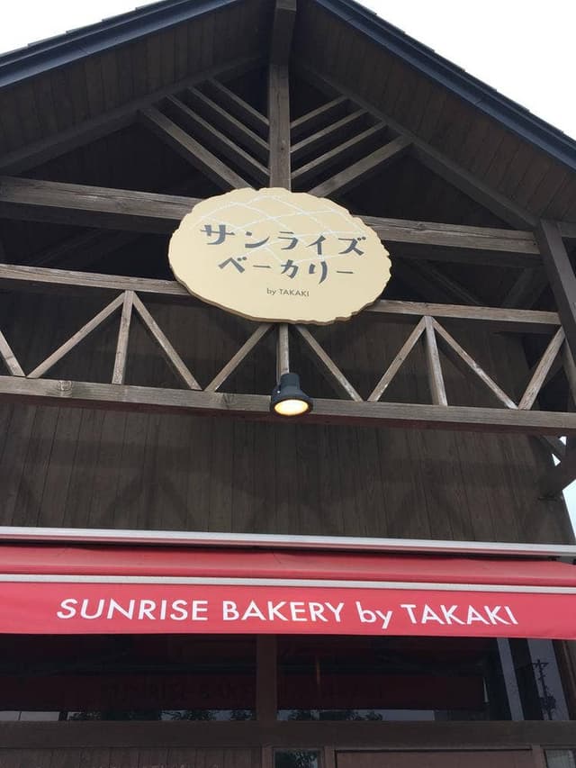サンライズベーカリー - サブ画像1