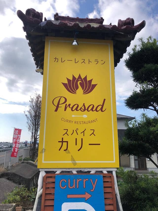 Prasad - サブ画像2