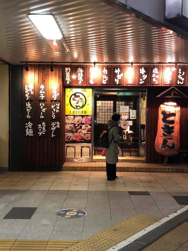 炭火焼肉ときん菊水店 - サブ画像1