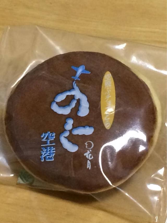 御菓子処花月 - サブ画像1