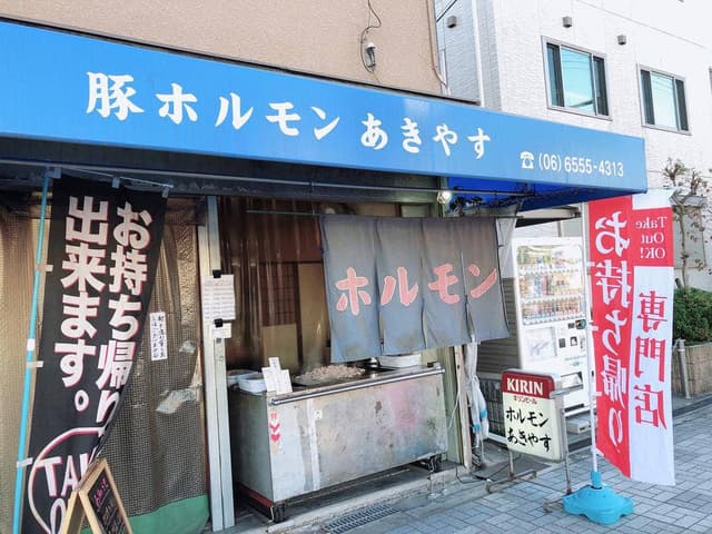 あきやす - サブ画像2