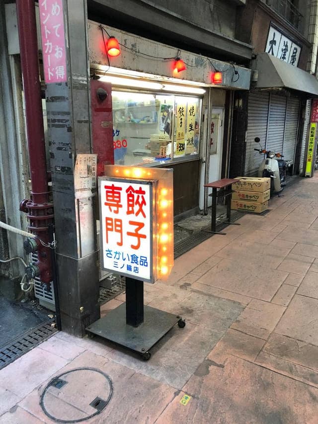 サカイ食品 - サブ画像3