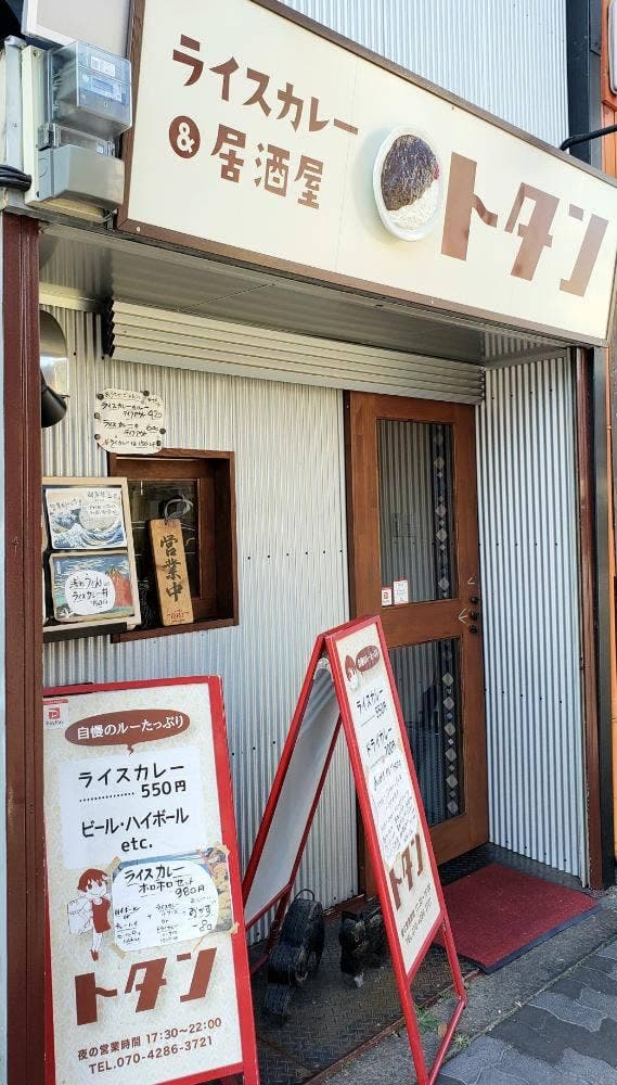 トタン - サブ画像2