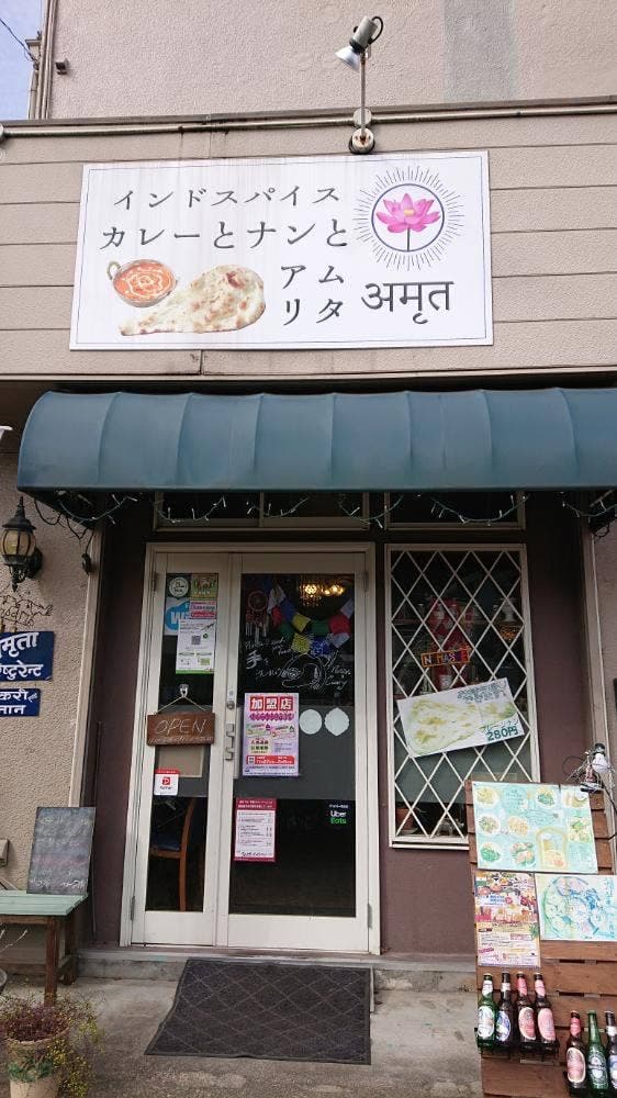 ​インドスパイスカレーとナンと アムリタ - サブ画像1