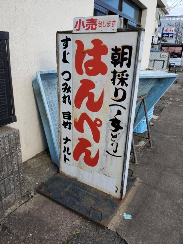 糸川商店 - サブ画像1