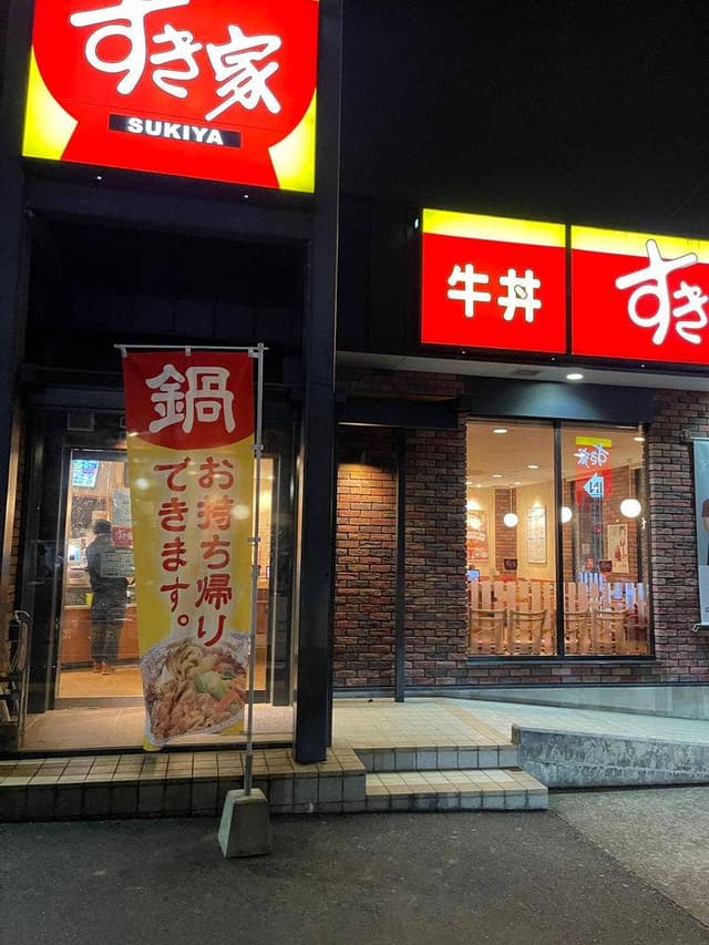 すき家 広島深川店 - サブ画像3