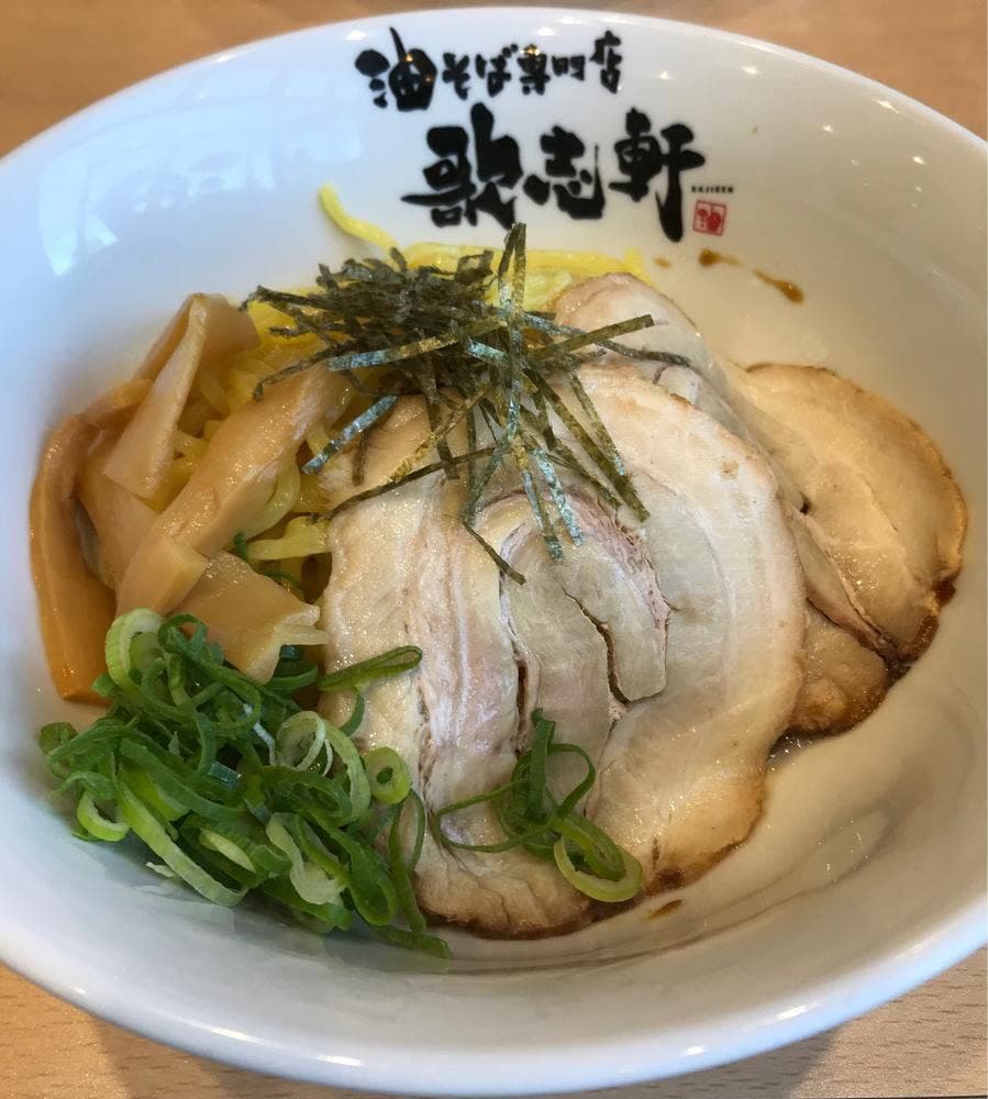 油そば専門店 歌志軒 加古川ジョイパーク店