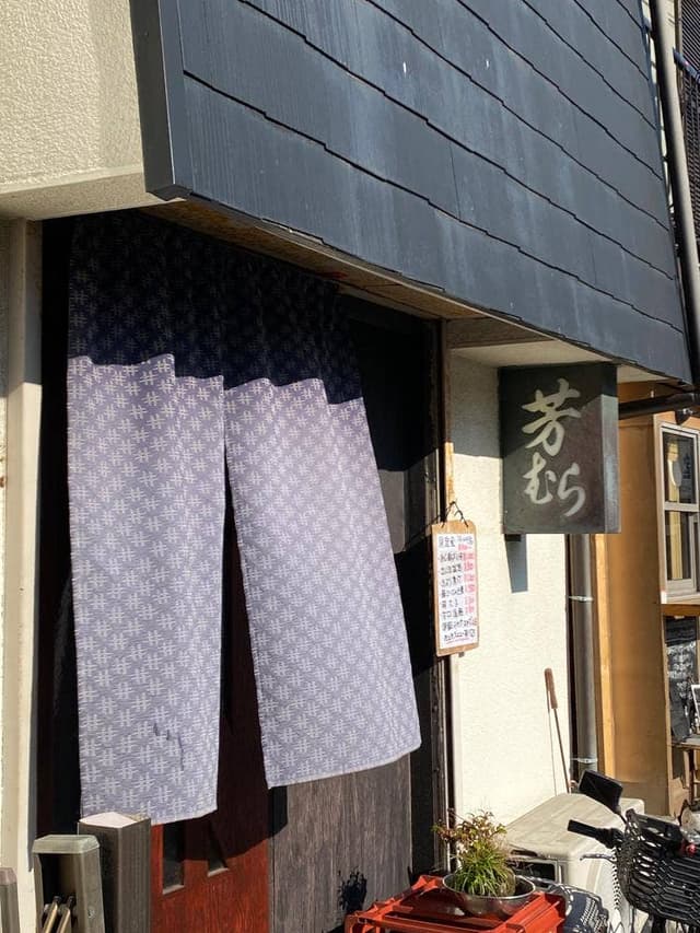 芳むら - サブ画像3