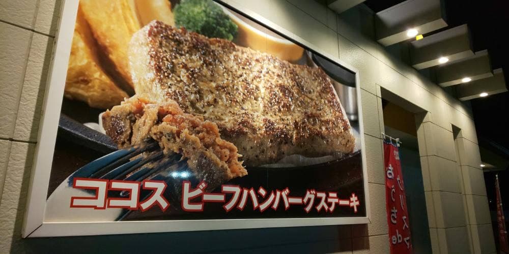 ココス 岩倉川井町店