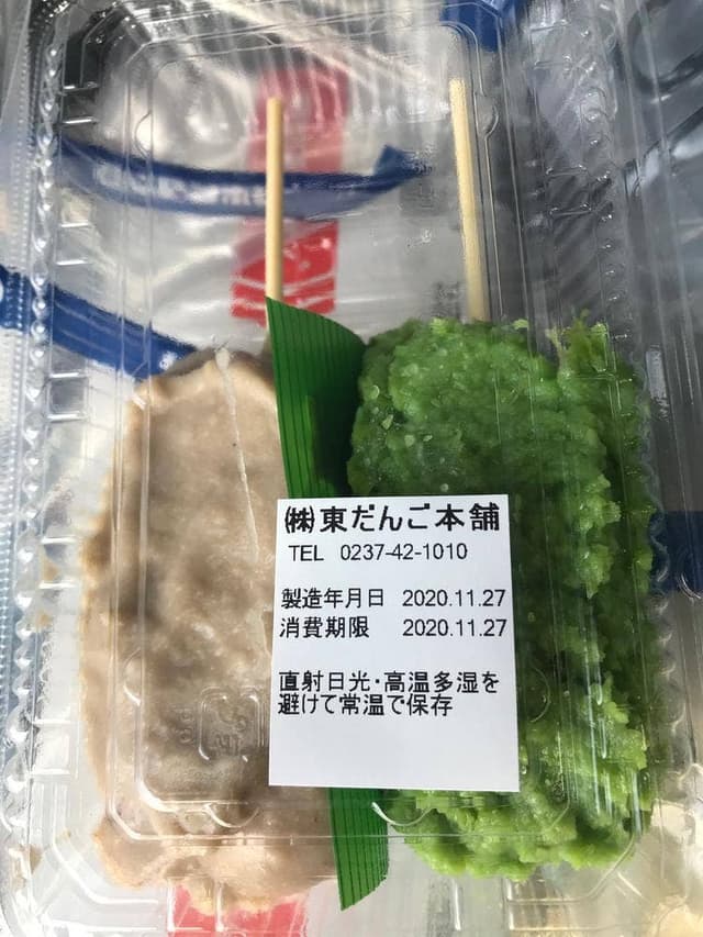 東だんご本舗 観光物産会館店 - サブ画像3