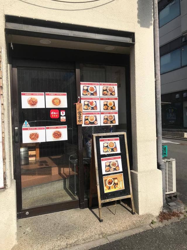 味香園 百万遍店 - サブ画像2