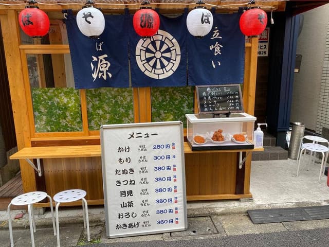 立喰いそば 源 - サブ画像3