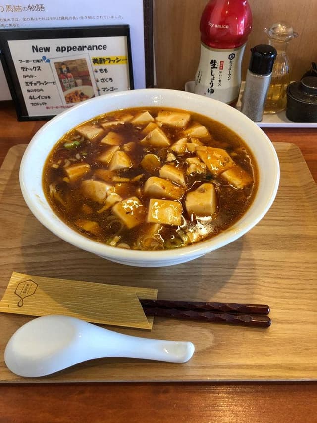 台湾めしと四川麻婆豆腐専門店 金の馬結 - サブ画像1