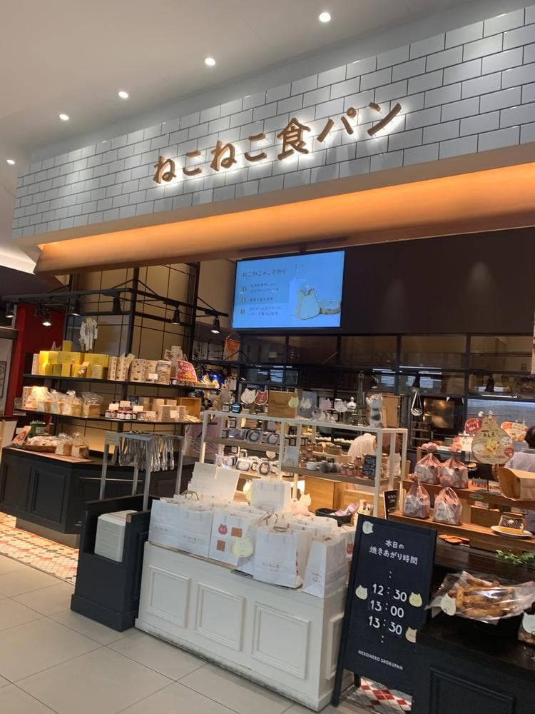 ねこねこ食パン イーアス高尾店
