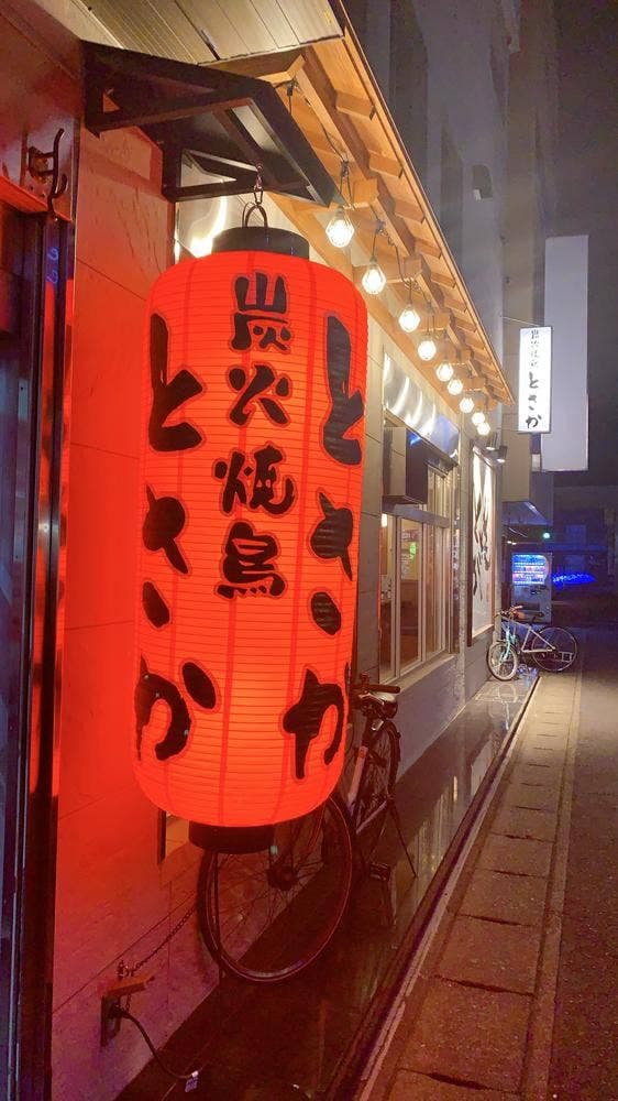 炭火焼鳥 とさか 宮原店 - サブ画像1