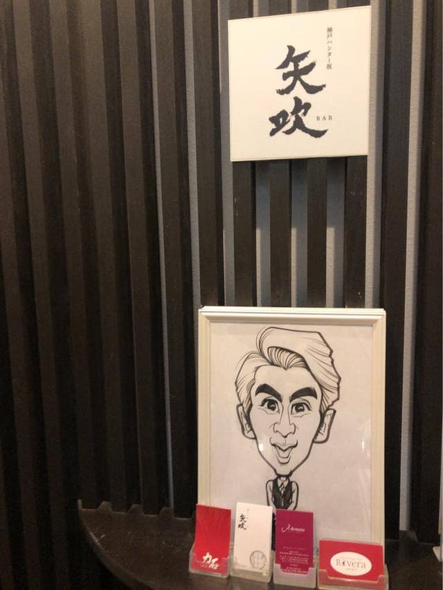 BAR 矢吹 - サブ画像3