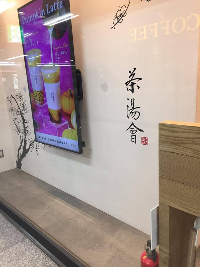 TP TEA 阪急三番街店 - サブ画像3