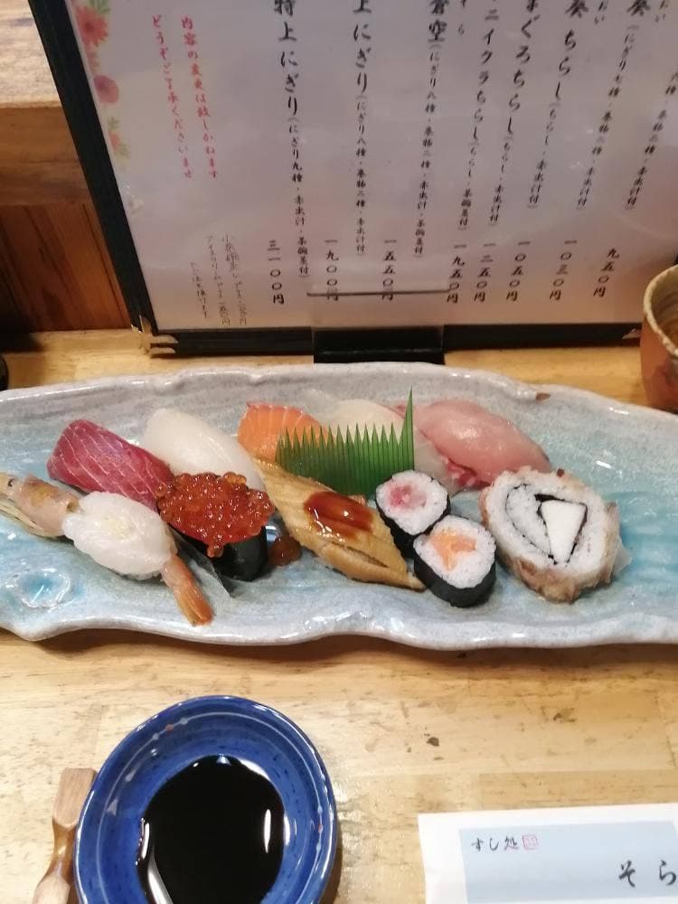 すし処 そら