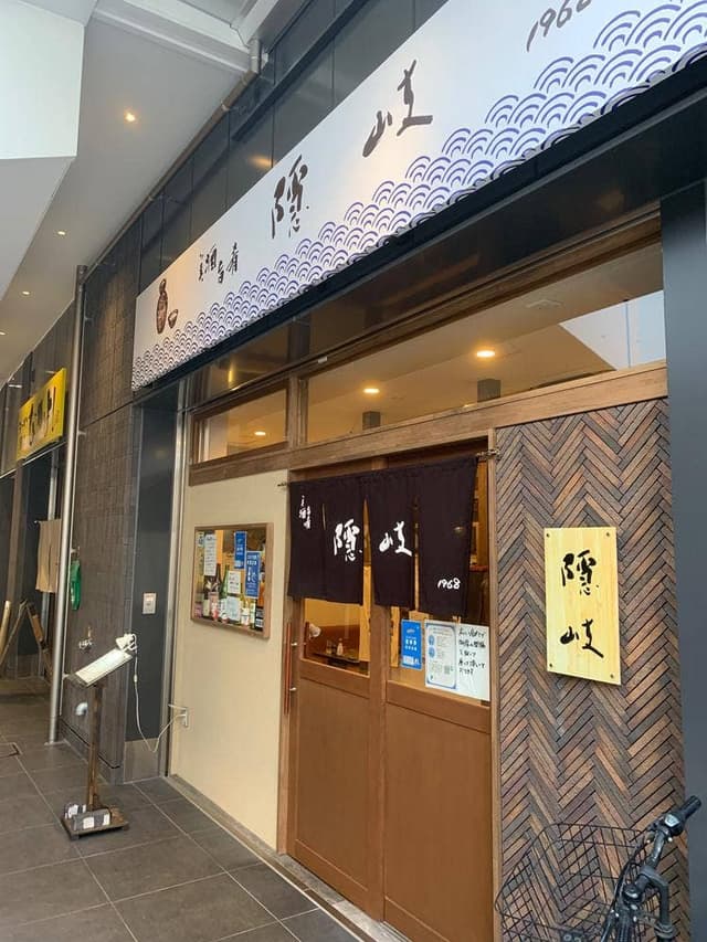 隠岐 - サブ画像3