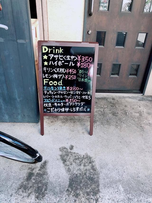 立ち呑み酒場 酒酒 - サブ画像1