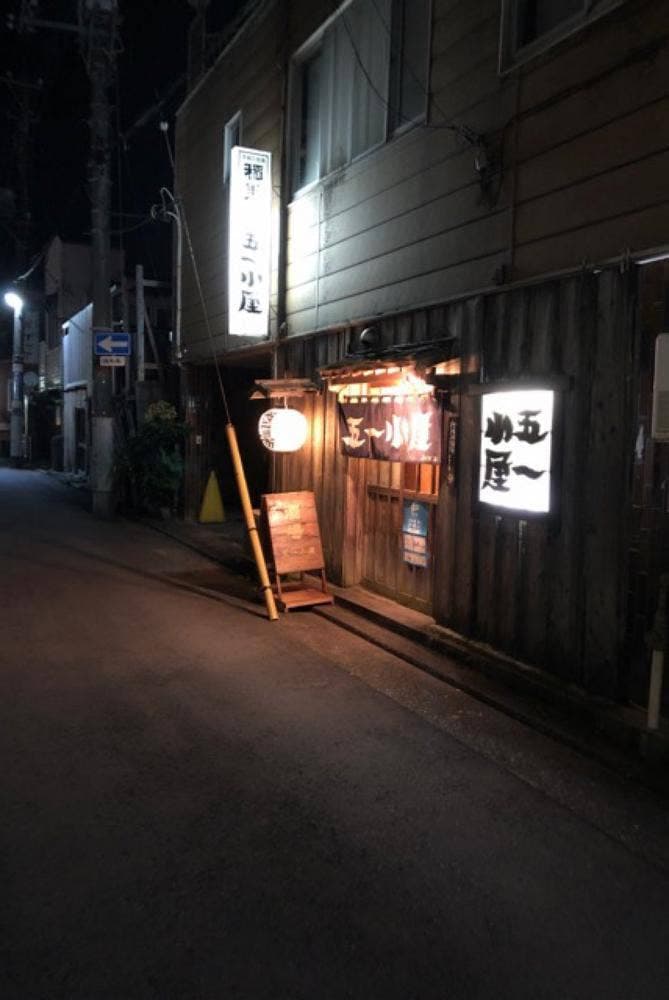 五一小屋