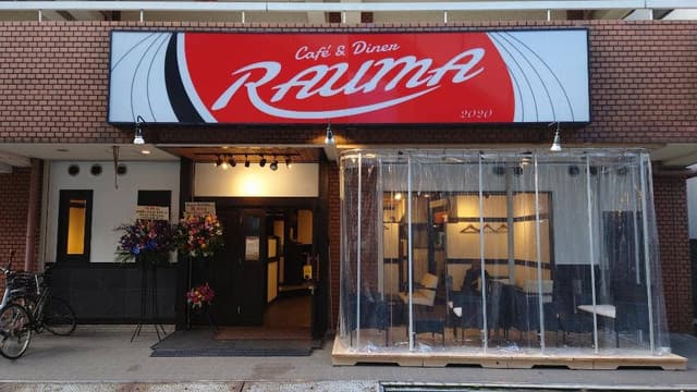 Cafe&Diner RAUMA - サブ画像1