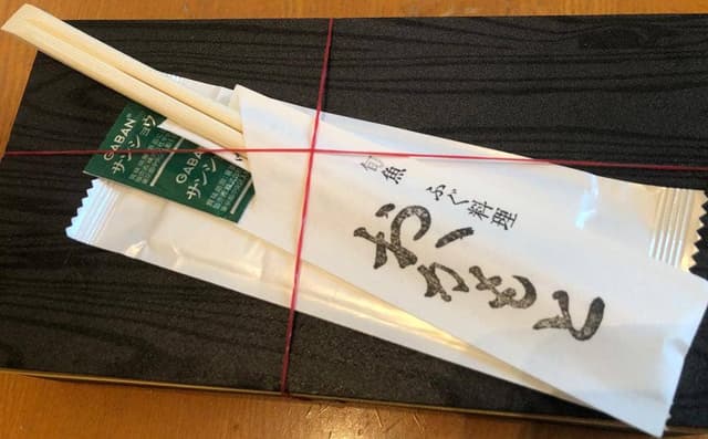 旬魚ふぐ料理 おかもと - サブ画像2