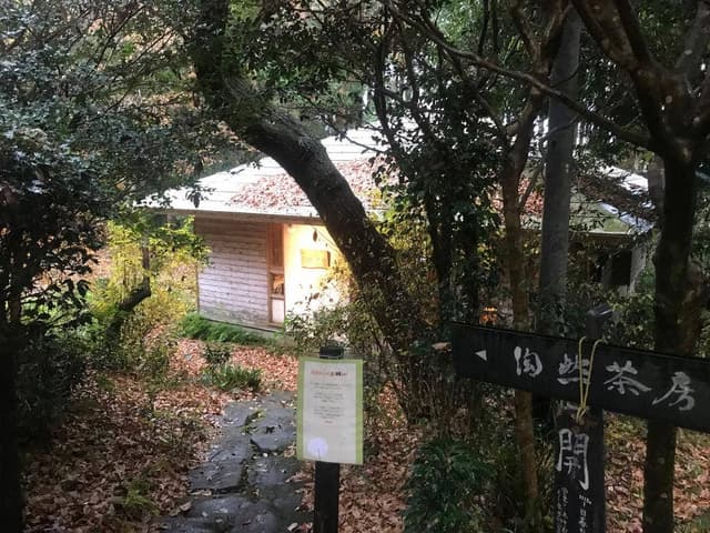 陶然茶房 - サブ画像1