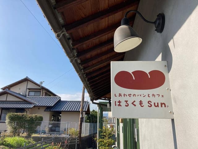 はるくもsun. - サブ画像1