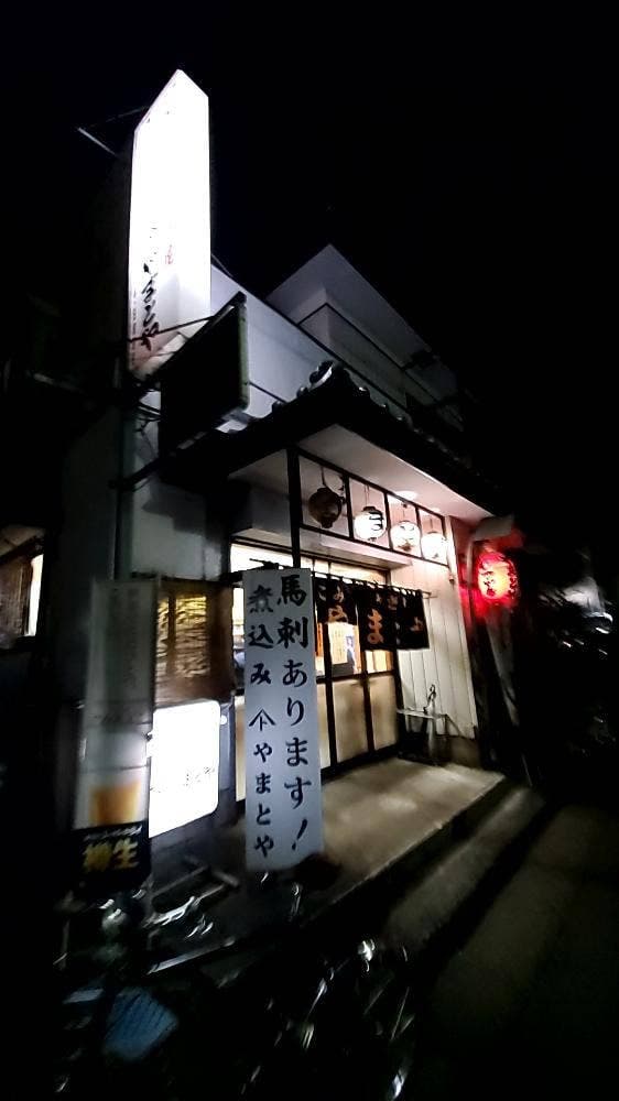 やまとや - サブ画像2
