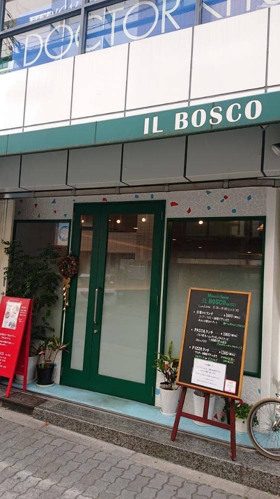 IL BOSCO - サブ画像1