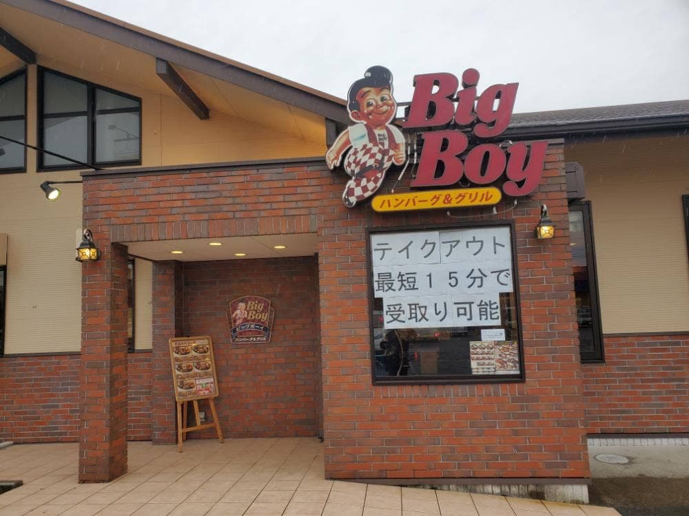 ビッグボーイ 館山店
