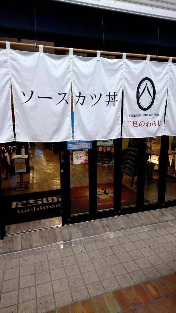 三足のわらじ - サブ画像3