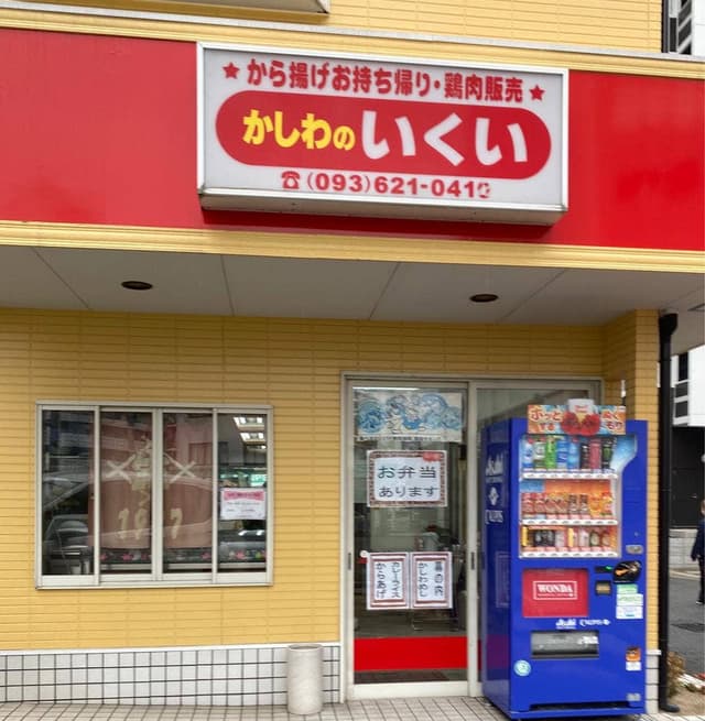 デリカ いくい - サブ画像1