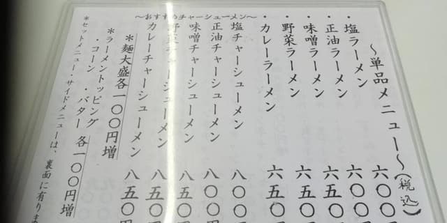 新幹線ラーメン 芦渡店 - サブ画像3