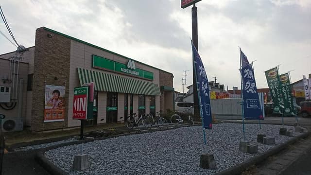 モスバーガー 宇部インター店 - サブ画像1