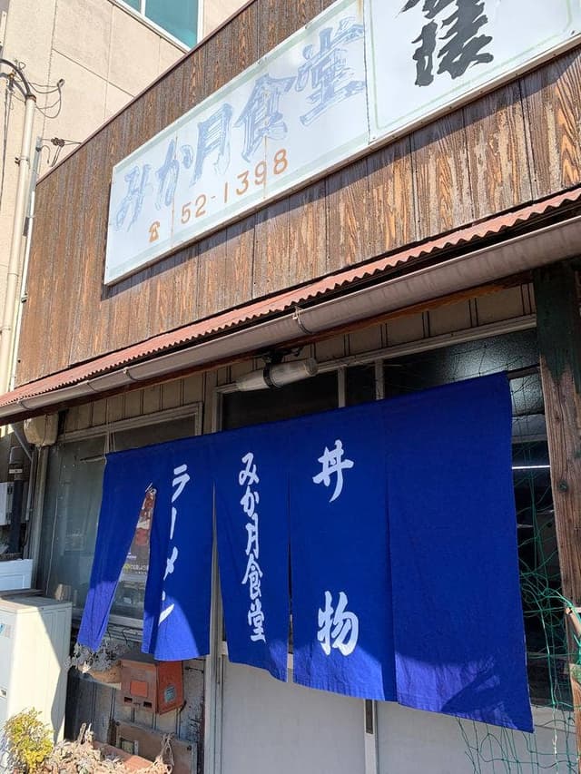 みか月食堂 - サブ画像1