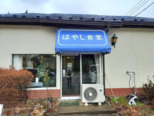 はやし食堂 - サブ画像2