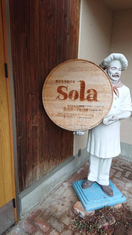 自然をほおばるsola - サブ画像1